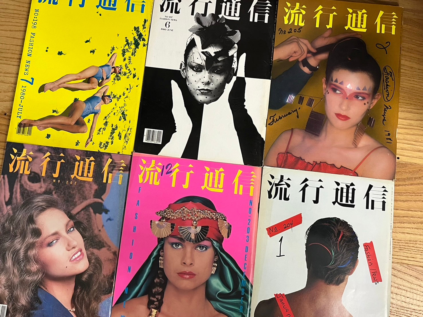 流行通信 1980年3月号 流行通信 – 古書ドリス