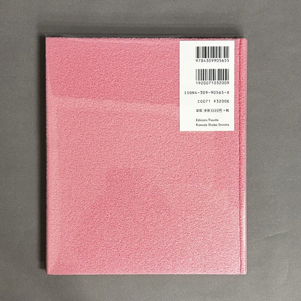 リトル・ミス・スティッキー・キッス : トレヴァー・ブラウン画集 <Pan-Exotica> トレヴァー・ブラウン 著