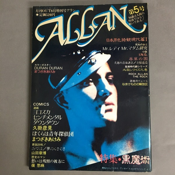 ALLAN 第5号 特集・黒魔術