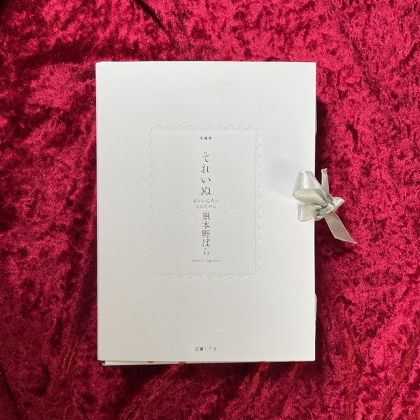 【新刊書籍】愛蔵版 それいぬ 正しい乙女になるために