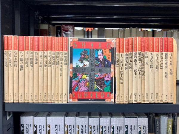 国枝史郎伝奇文庫 装丁:横尾忠則 全28巻揃