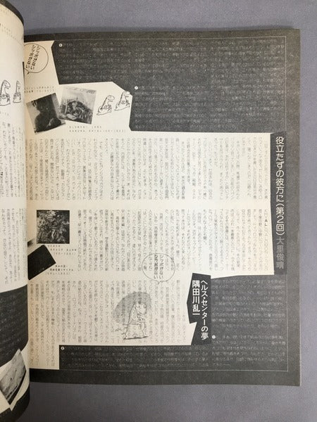 HEAVEN Vol.1 No.6 1980年12月号 編集人:佐内順一郎 デザイン:羽良多平吉ほか