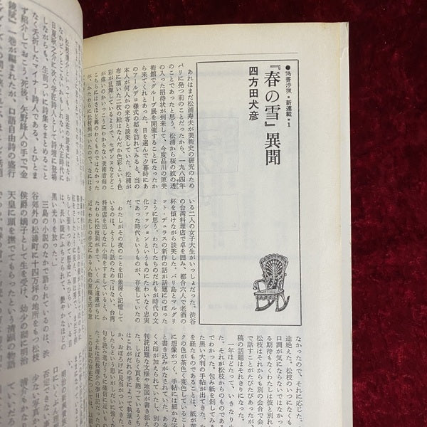 ユリイカ 詩と批評 特集 スタニスワフ・レム 1986年1月号