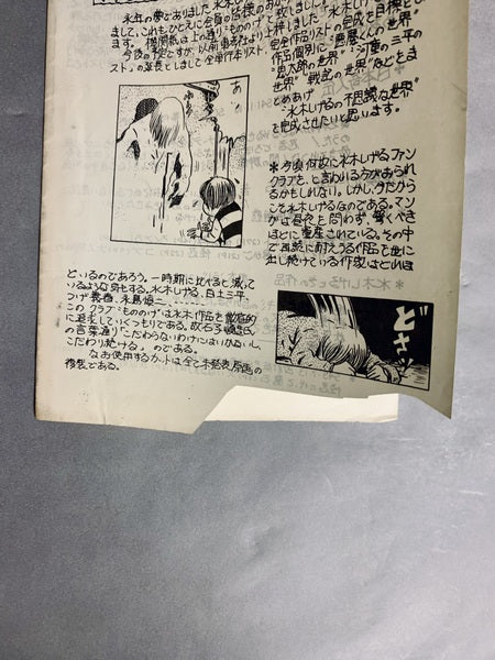 もののけ Vol.1 No.1 水木しげるファンクラブ