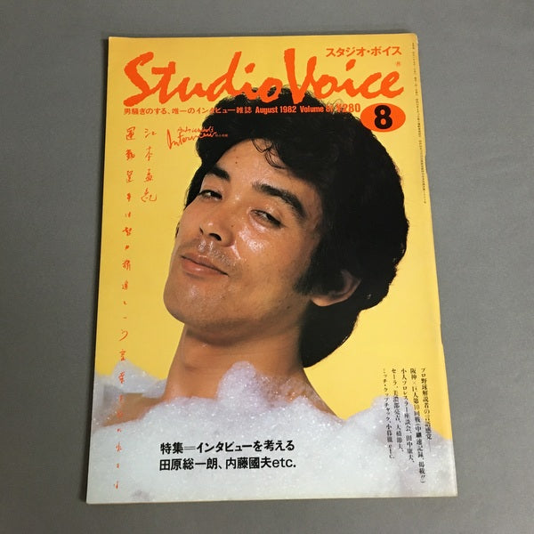 スタジオボイス Vol.81