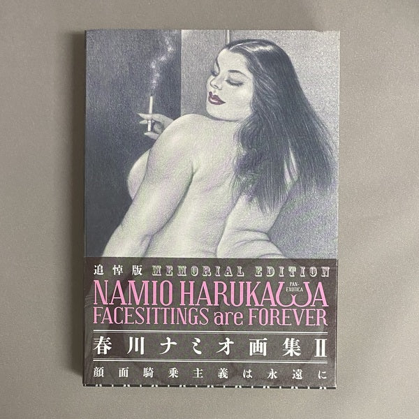 春川ナミオ画集 <2>:顔面騎乗主義は永遠に 新刊書籍