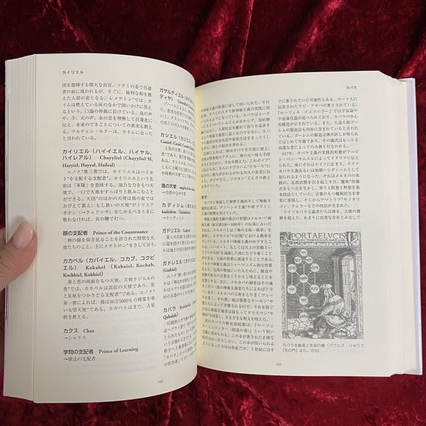 図説天使百科事典