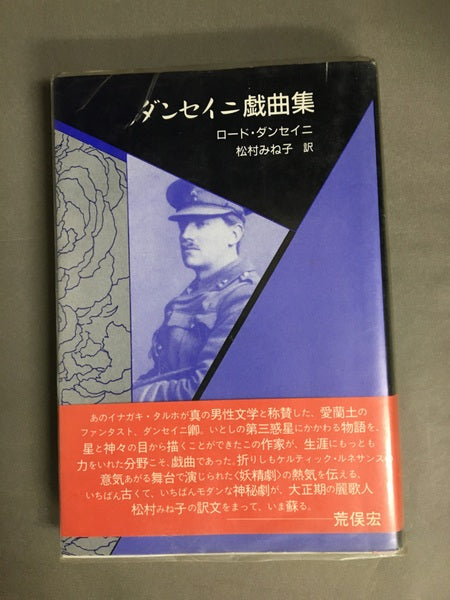 ダンセイニ戯曲集