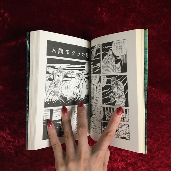 墓場鬼太郎 復刻版 妖奇伝 上:誕生篇・下:夜叉死闘篇 セット