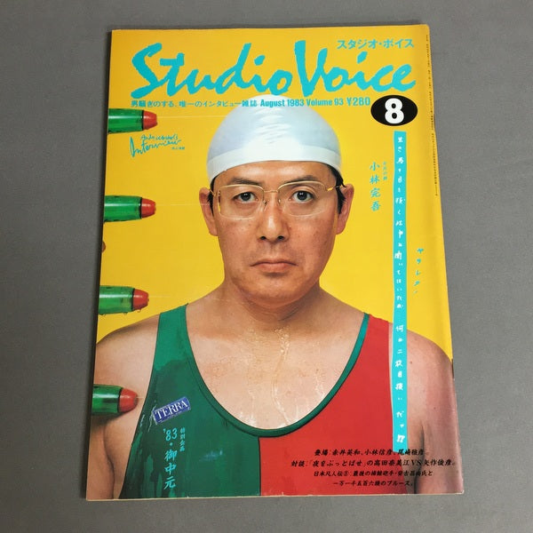 スタジオボイス Vol.93