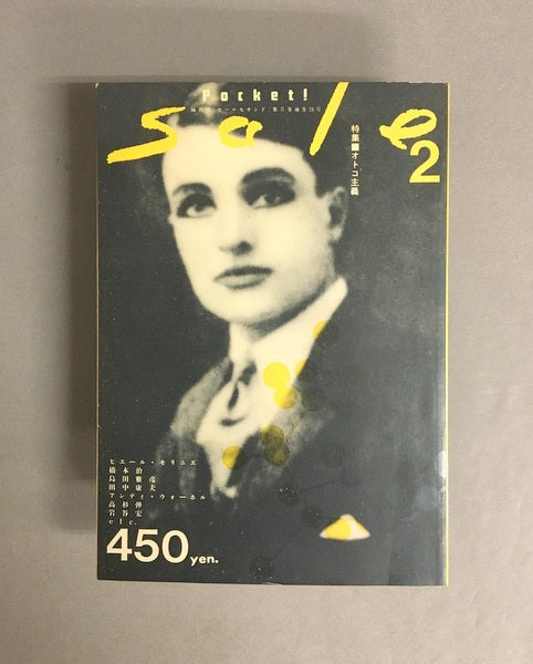 SALE2 セール・セカンド Vol.5 No.24 特集:オトコ主義