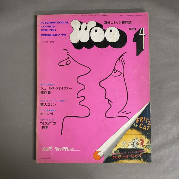 海外コミック専門誌 WOO ウー 創刊号~4号 全4冊セット