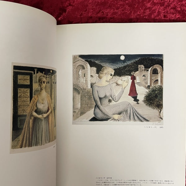姫路市立美術館所蔵ポール・デルヴォー