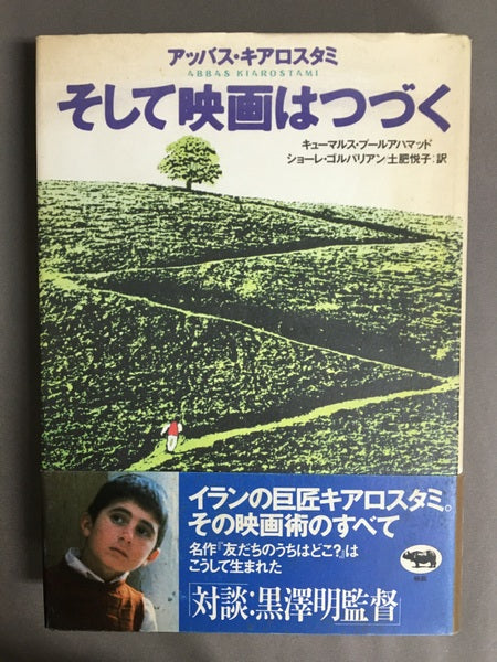 そして映画はつづく