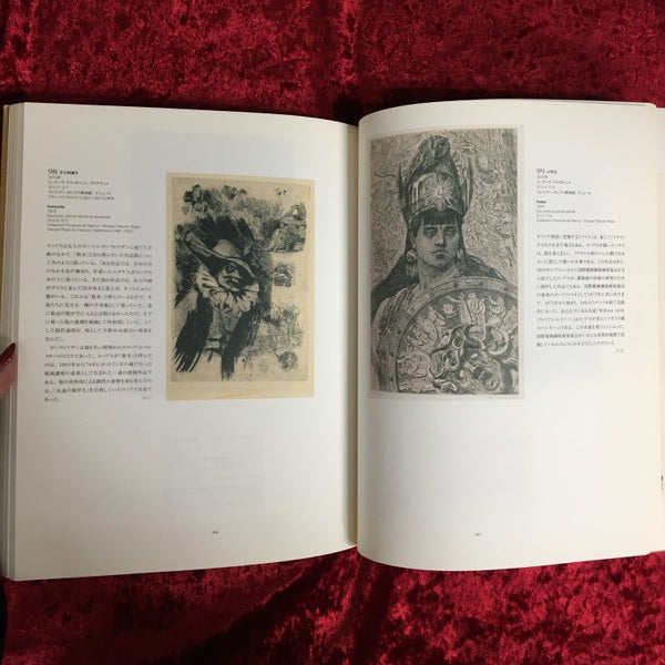 フェリシアン・ロップス展図録