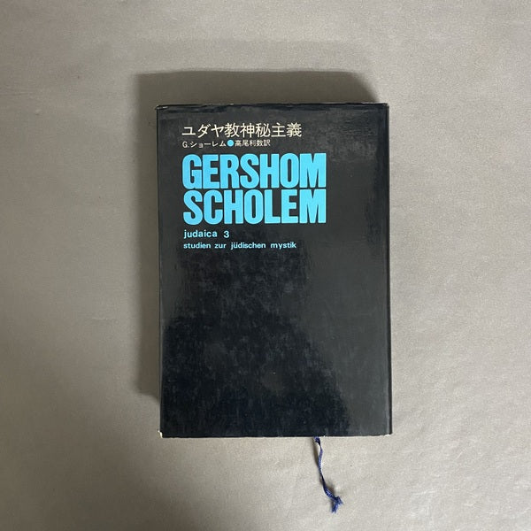 ユダヤ教神秘主義