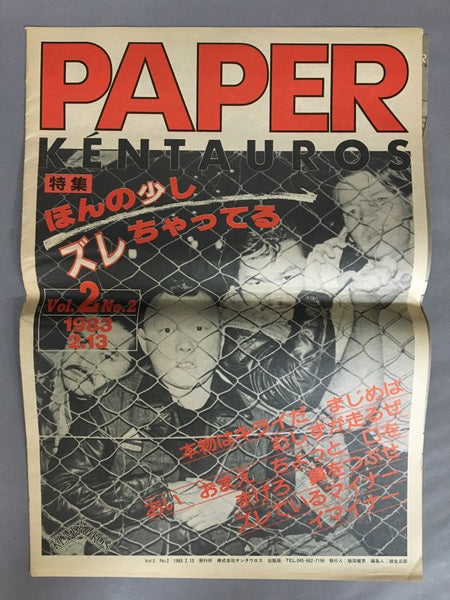 PAPER KÉNTAUROS 横浜ケンタウロス 発行人:飯田繁男 9冊セット
