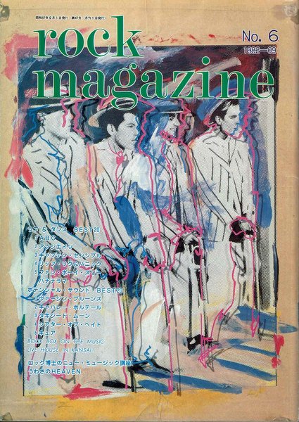 rock magazine 1982年9月 no. 47