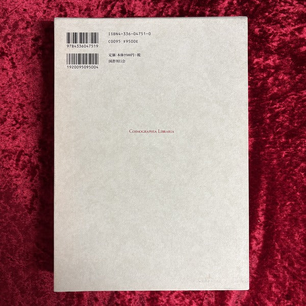 書物の宇宙誌 : 澁澤龍彦蔵書目録