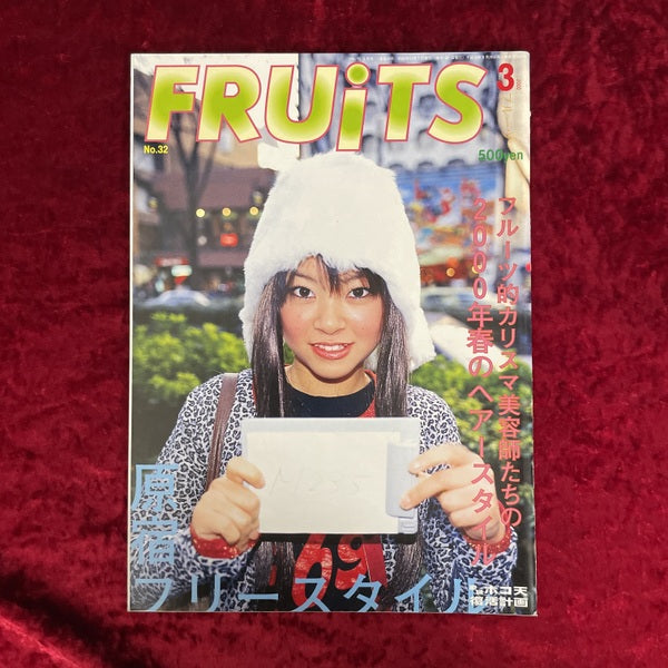 FRUiTS (フルーツ)2000年3月号 vol.32