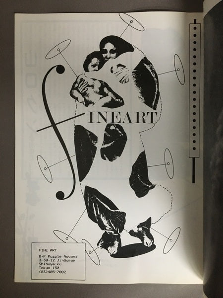 SALE2 Vol.5 No.22 1985年2月 編集・発行:大類信