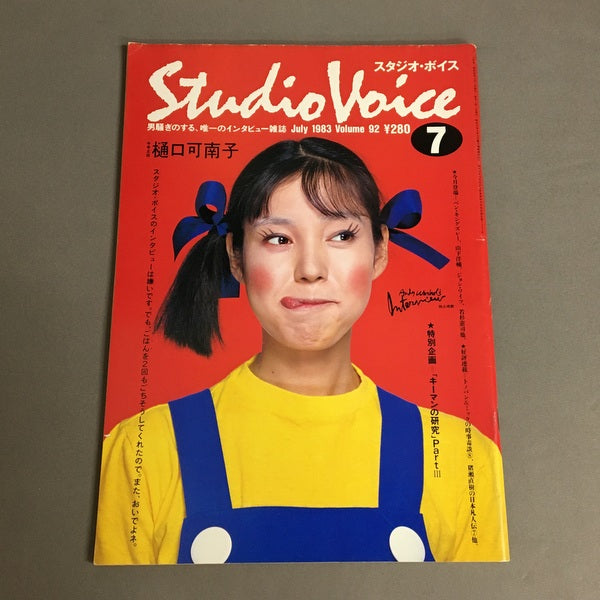 スタジオボイス Vol.92