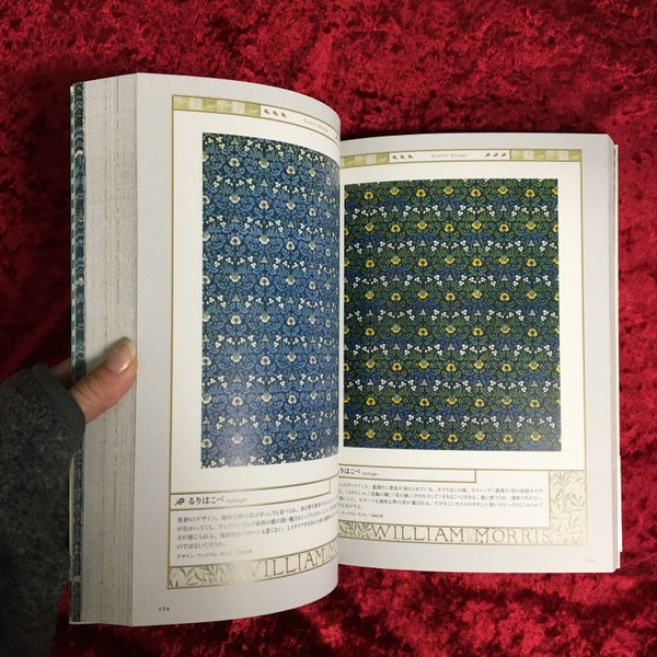 ウィリアム・モリス = William Morris : クラシカルで美しいパターンとデザイン