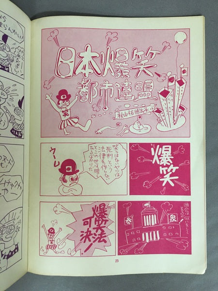 感電キング 第4号 1976年1月1日 編集:島本慶