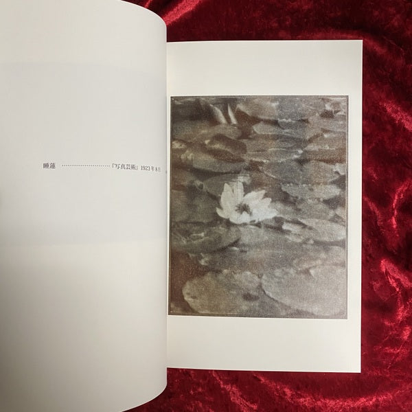 写真 飯田幸次郎写真集