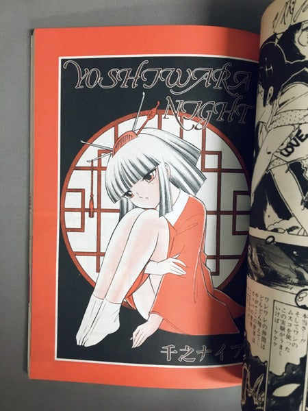 レモンピープル 1985年8月号 no.46