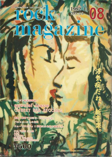 rock magazine 1982年11月 no. 49