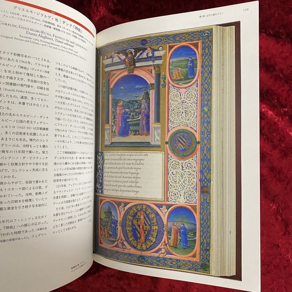 書物がひらくルネサンス <ヴァチカン教皇庁図書館展>