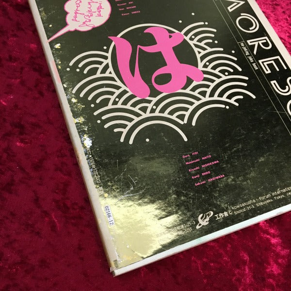 遊 組本3冊セット ち組 は組 ヘ組