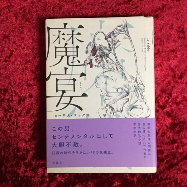 魔宴 – 古書ドリス