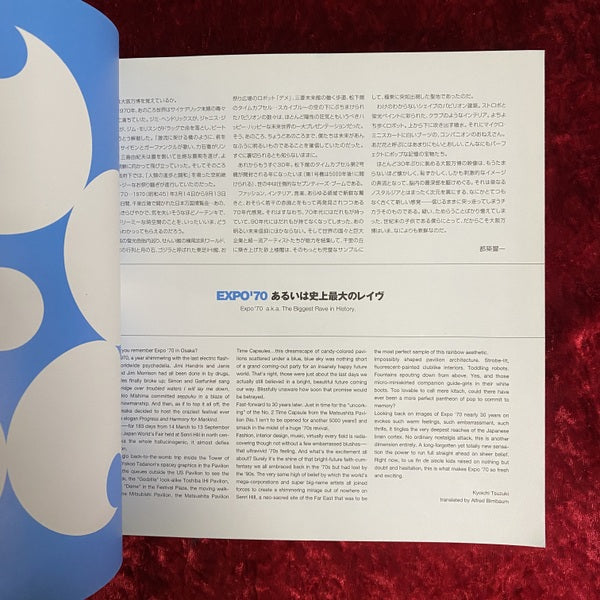 Instant future インスタント・フューチャー : 大阪万博、あるいは1970年の白日夢 <ストリートデザインファイル Street design file / 都築響一 編 7>