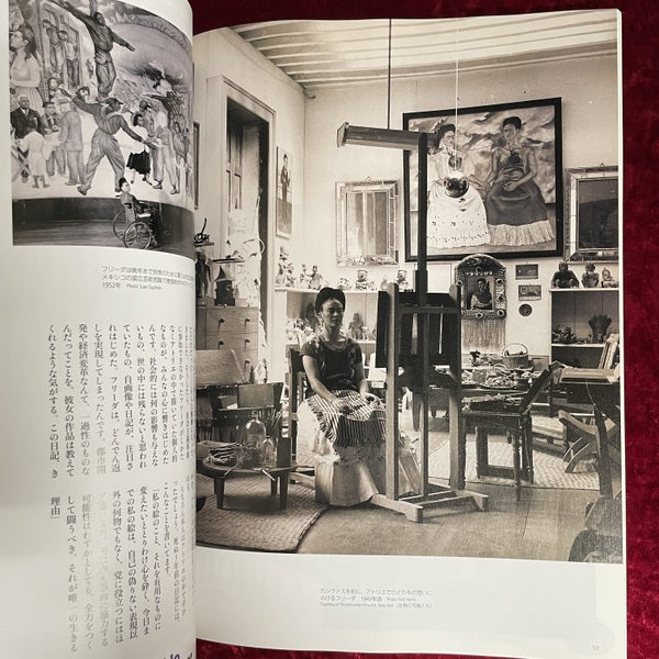 芸術新潮 (2003年9月号) 特集:森村泰昌が語る 伝説の女性画家 フリーダ・カーロのざわめき