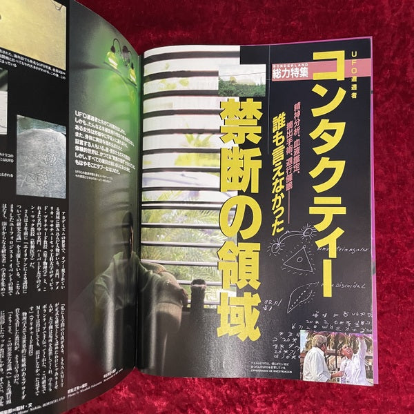 ボーダーランド (1996年7月号) 特集:禁断の領域を撃て!