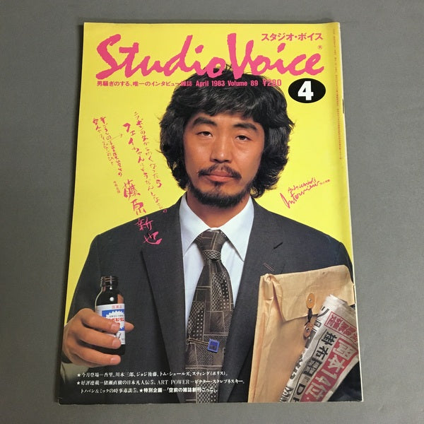 スタジオボイス Vol.89