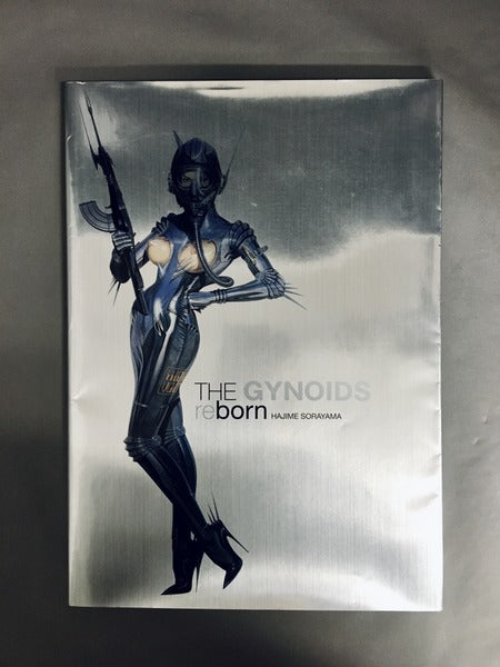 THE GYNOIDS reborn ガイノイド リボーン 著：空山基 – 古書ドリス