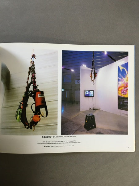 三十路 会田誠第二作品集