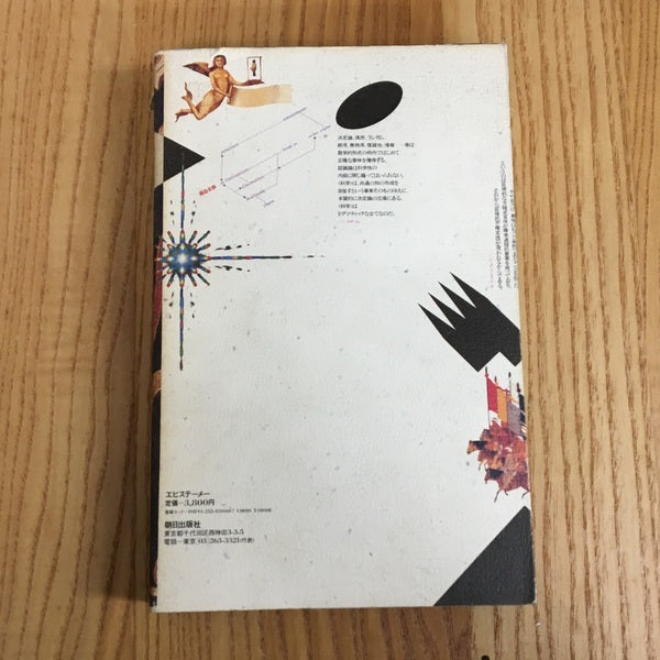 季刊第二次エピステーメー II 1号 【特集】構造変動