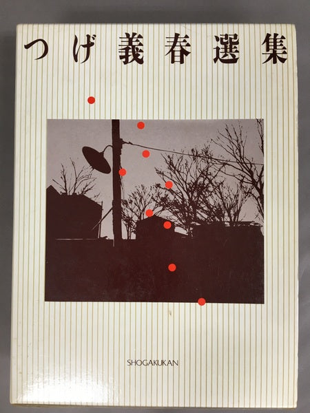 つげ義春選集 豪華愛蔵版 特製金属しおり付