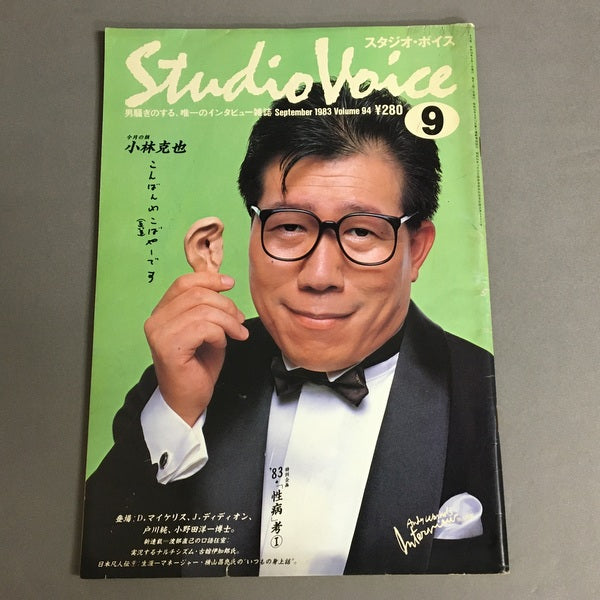 スタジオボイス Vol.94