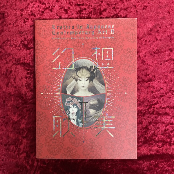 幻想耽美 Ⅱ （DEEP） – 古書ドリス