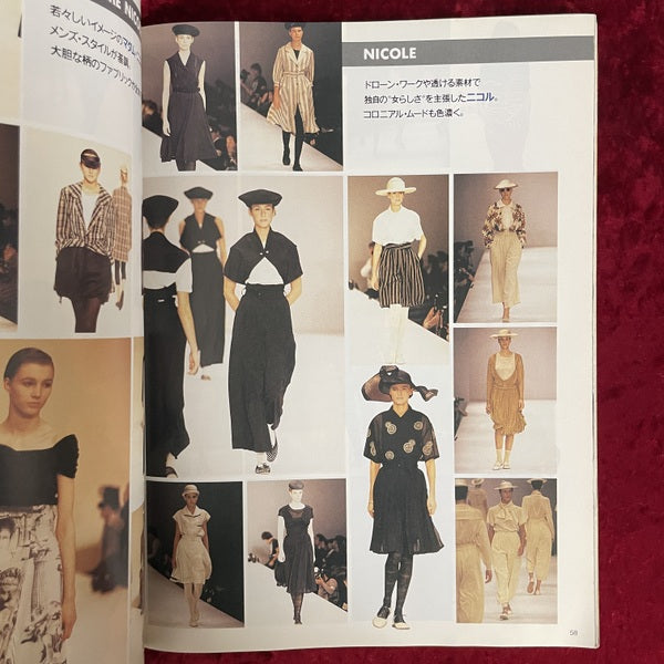 流行通信 1988年2月 NO.289 特集 '88年春夏東京コレクション