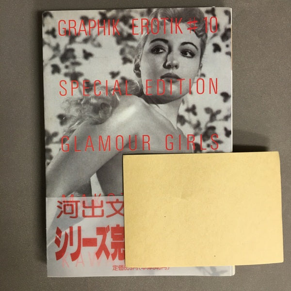 グラマー・ガール 大類信 編