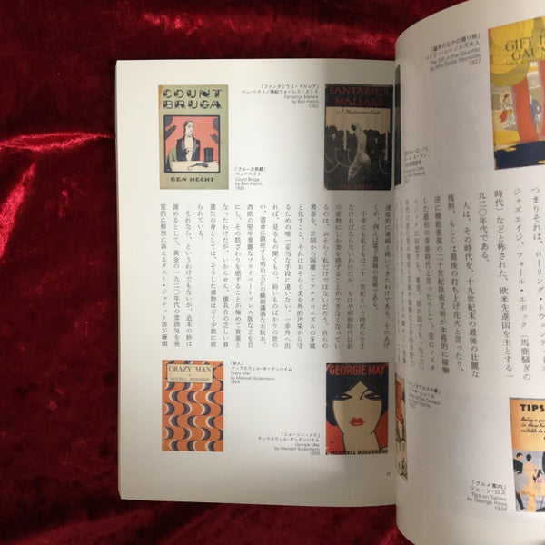 屋上庭園 : 甦る言語芸術の精華