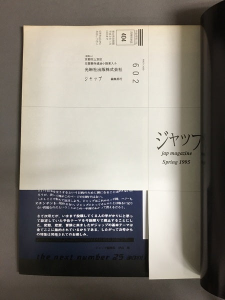 ジャップ jap magazine No.4 1995年 特集 :冒険