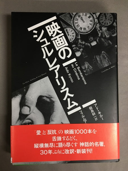 映画のシュルレアリスム