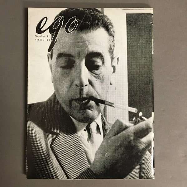 EGO 09 1987年05月号 阿木譲